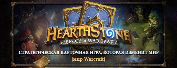 Объявление о работе над Hearthstone: Heroes of Warcraft на PAX East